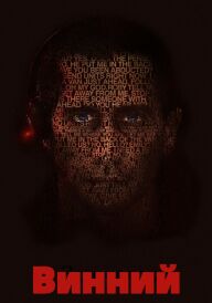 Винний постер