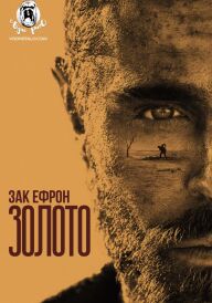 Золото постер