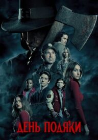 День подяки постер