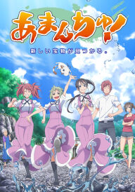 Аманчю! постер