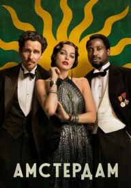 Амстердам постер