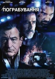 Автобус 657 постер