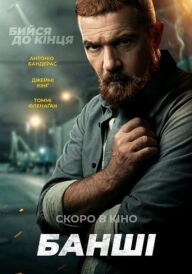 Банші постер