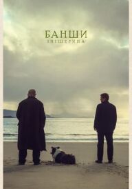 Банши Інішерина постер