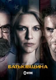 Батьківщина постер