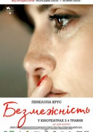 Безмежність постер