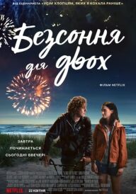 Безсоння для двох постер