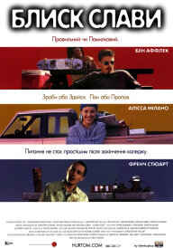 Блиск слави постер