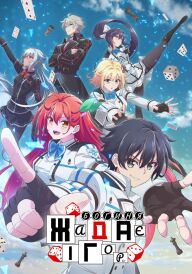 Богиня жадає ігор постер