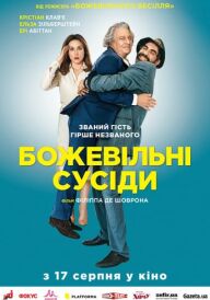 Божевільні сусіди постер