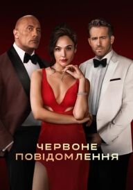 Червоне повідомлення постер