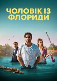 Чоловік із Флориди постер