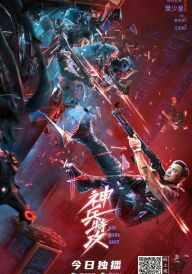 Цифровий солдат постер