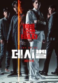 Децибел постер