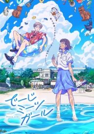 Деджі зустрічає дівчину постер