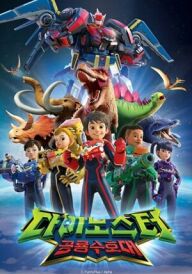 Діностер / Диностер постер