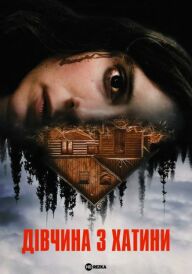 Дівчина з хатини постер