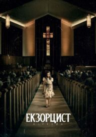 Екзорцист: Вірянин постер