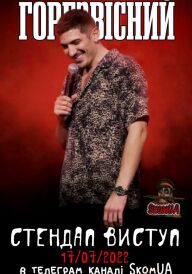 Ендрю Шульц: Горезвісний постер