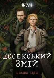 Ессекський Змій / Змій з Ессексу постер