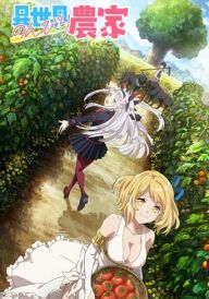 Фермерське життя в іншому світі  постер