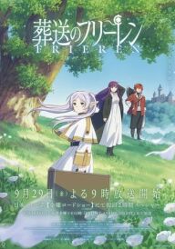 Фрірен: після кінця пригоди постер