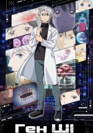 Ген штучного інтелекту постер