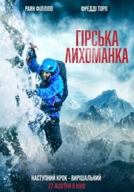 Гірська лихоманка постер