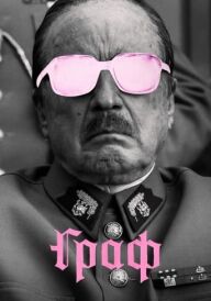 Граф постер