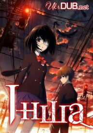 Інша постер