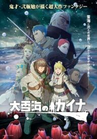 Кайна з великого сніжного моря постер