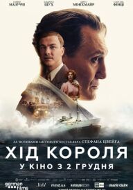 Хід короля постер