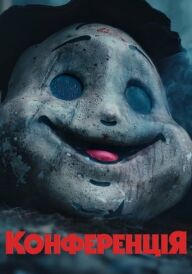 Конференція постер