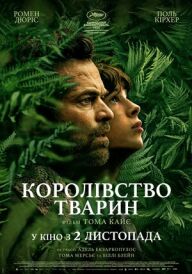 Королівство тварин постер