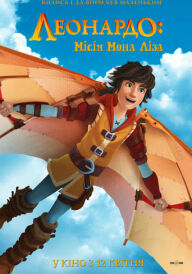 Леонардо: Місія Мона Ліза постер