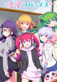 Любовні невдачі постер