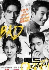 Лихий та скажений постер