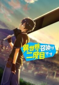 Мене вдруге викликали в інший світ постер