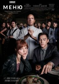 Меню постер