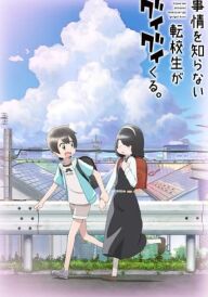 Мій дивакуватий друг постер