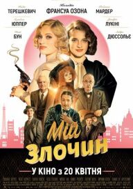 Мій злочин постер