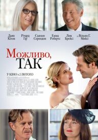 Можливо, так постер