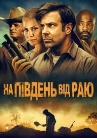 На південь від раю постер