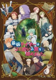 Найслабша приборкувачка вирушила в подорож збирання сміття постер