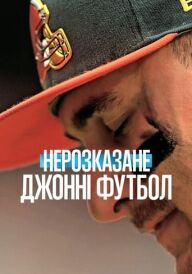 Нерозказане: Джонні Футбол постер