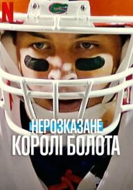 Нерозказане: Королі Болота постер