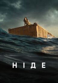 Ніде постер