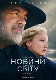 Новини з усього світу постер