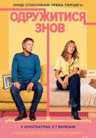 Одружитися знов постер