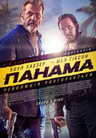 Панама постер